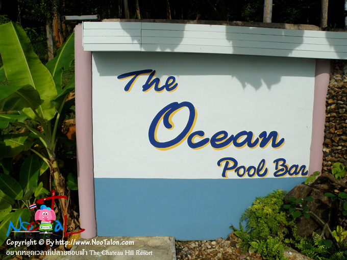 The Ocean Pool Bar 繺¹ ѹ仹ԴԡäѺ (ٻҾ ҡشҷ¢ͺ The Chateau Hill Resort - ˹ٵ͹)
