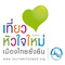 . ԭСͺ÷ͧ ͡ٸ㹧ҹ Thailand Travel Mart Plus 2012